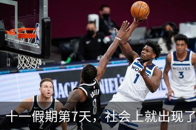 十一假期第7天，社会上就出现了4个“怪象”，风向彻底变了