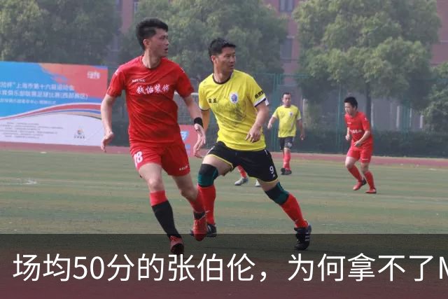 场均50分的张伯伦，为何拿不了MVP？