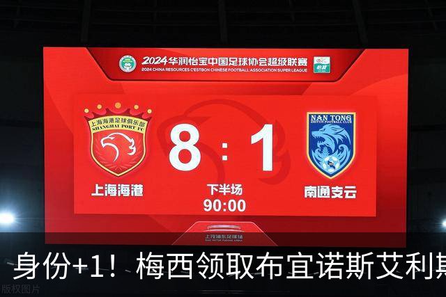 身份+1！梅西领取布宜诺斯艾利斯大学荣誉博士学位证书